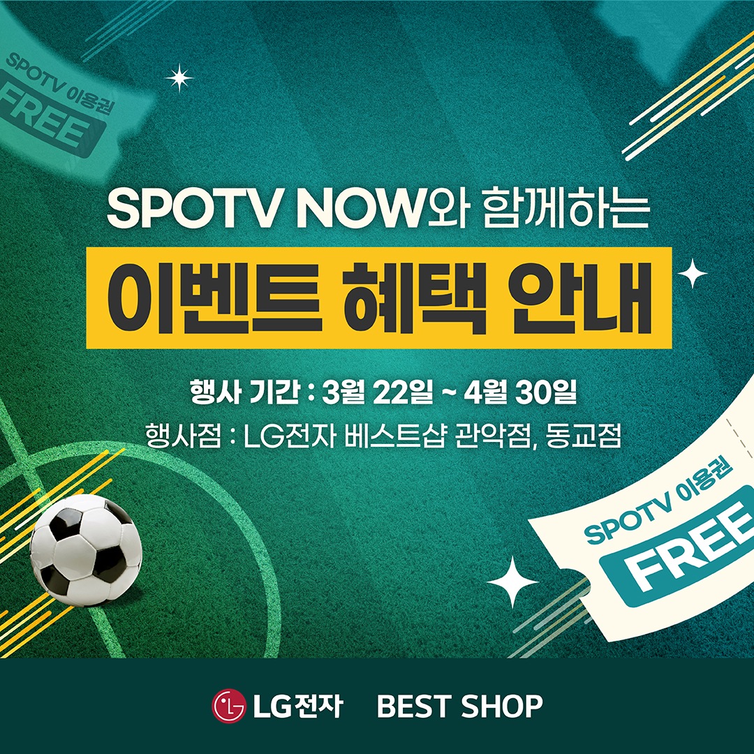 스포티비나우와 함께하는 관악점 동교점 특별 혜택